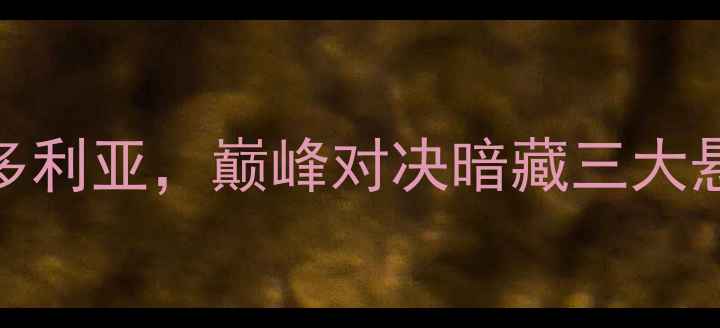 图片 意甲焦点战：罗马vs桑普多利亚，巅峰对决暗藏三大悬念，胜负天平如何倾斜？