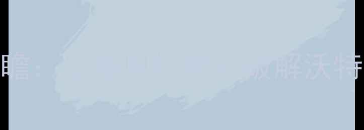 图片 曼城vs沃特福德英超焦点战前瞻：瓜迪奥拉如何破解沃特福德铁桶阵？关键数据+阵容2