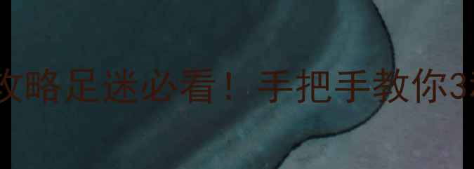 图片 欧冠最新积分榜+查询攻略足迷必看！手把手教你3秒查结果+看晋级形势1