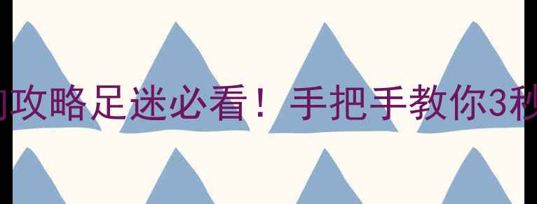 图片 欧冠最新积分榜+查询攻略足迷必看！手把手教你3秒查结果+看晋级形势2