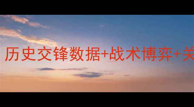 图片 深度哈茨vs罗斯郡：历史交锋数据+战术博弈+关键球员状态全分析2