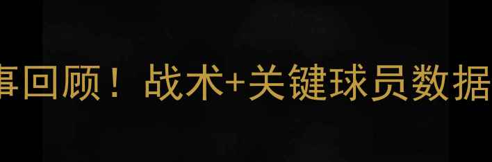图片 赛季老鹰VS黄蜂高清赛事回顾！战术+关键球员数据大公开（附观赛指南）1