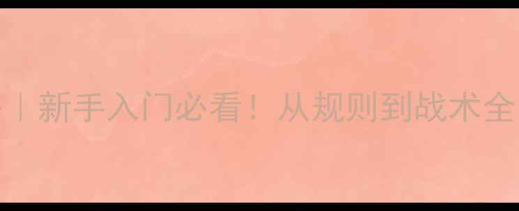 图片 足球5v5比赛攻略｜新手入门必看！从规则到战术全（附装备清单）1