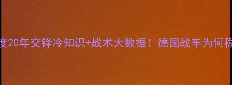 图片 🔥德国队VS挪威战绩深度20年交锋冷知识+战术大数据！德国战车为何稳赢？附未来赛事前瞻🏆
